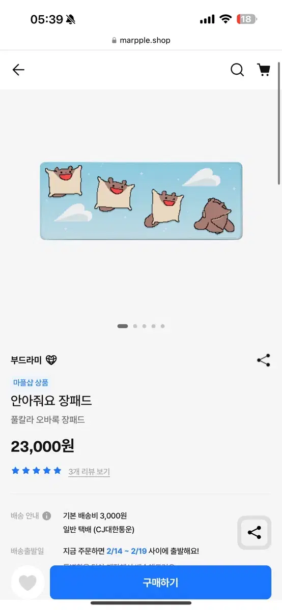 부드라미 안아줘요 장패드